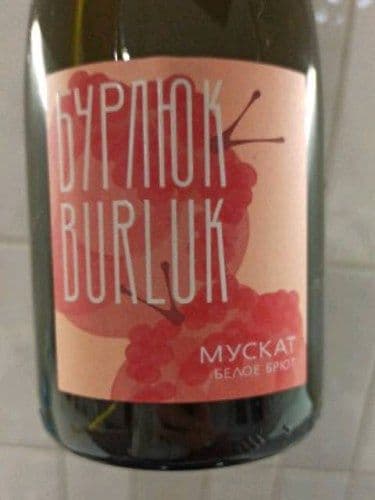 Бурлюк Мускат, Винодельня Бурлюк