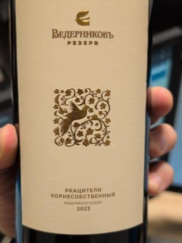 Резерв Ркацители, Винодельня Ведерниковъ