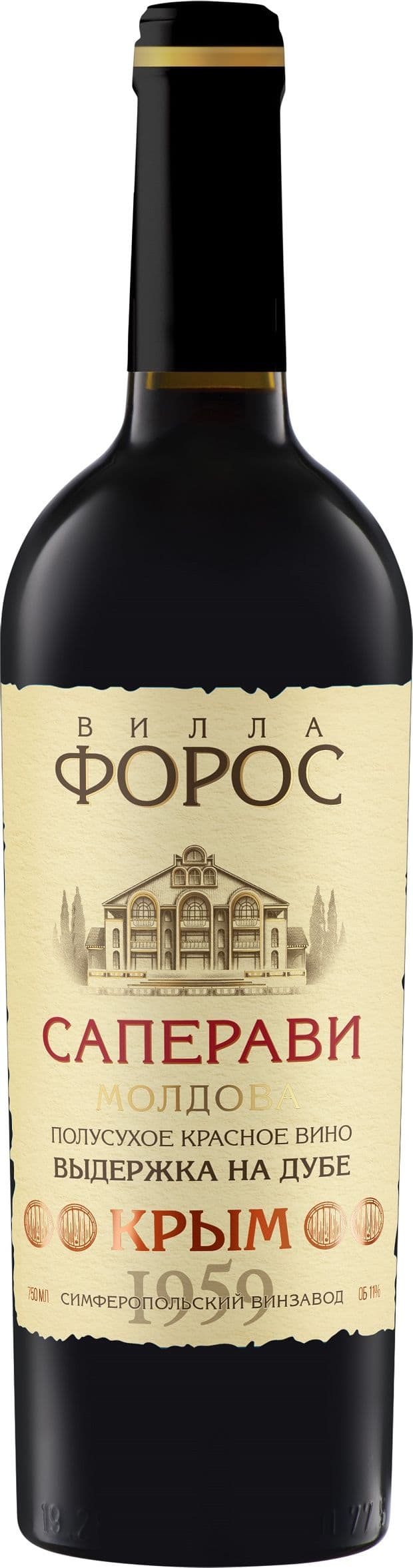 Саперави Молдова, Вилла Форос